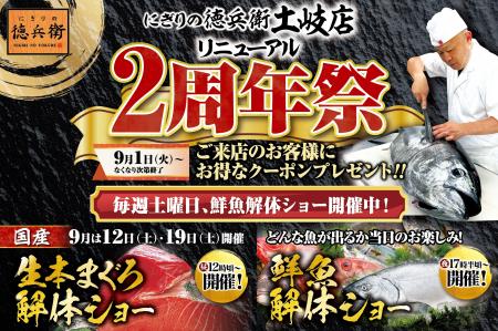 【にぎりの徳兵衛土岐店リニューアル2周年祭】日頃の 【にぎりの徳兵衛土岐店リニューアル2周年祭】日頃の