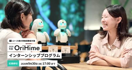 オリィ研究所、OriHimeを活用した「2026年度 OriHime オリィ研究所、OriHimeを活用した「2026年度 OriHime