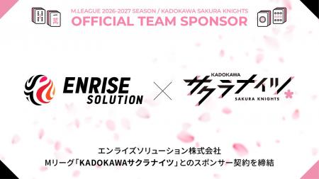 エンライズソリューション株式会社、Mリーグ「KADOKAW エンライズソリューション株式会社、Mリーグ「KADOKAW