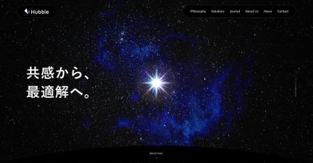 Hubble、コーポレートサイトを公開~「共感」を起点に Hubble、コーポレートサイトを公開~「共感」を起点に