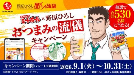 【石井食品】イシイのおべんとクンミートボール×野原 【石井食品】イシイのおべんとクンミートボール×野原