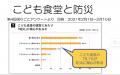 【9月1日は防災の日】こども食堂運営者の78%が「防災 【9月1日は防災の日】こども食堂運営者の78%が「防災