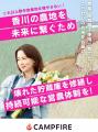 耕作放棄地を、もう一度実りの田んぼへ。香川・レーヴ 耕作放棄地を、もう一度実りの田んぼへ。香川・レーヴ