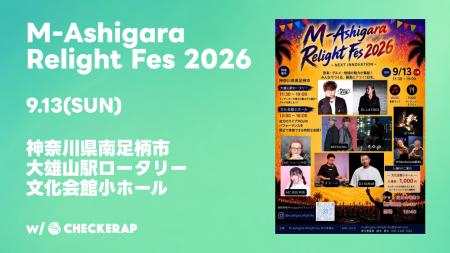 南足柄発の音楽フェス「M-Ashigara Relight Fes utf-8 南足柄発の音楽フェス「M-Ashigara Relight Fes utf-8