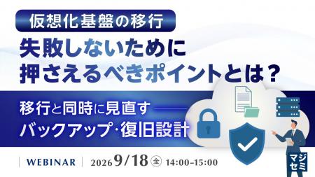 『仮想化基盤の移行、失敗しないために押さえるべきポ 『仮想化基盤の移行、失敗しないために押さえるべきポ