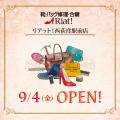 靴・バッグ修理・合鍵 リアット!西荻窪駅前店 東京都 靴・バッグ修理・合鍵 リアット!西荻窪駅前店 東京都