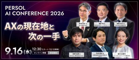 【2026年9月16日(水)14:55~15:25 オンライン開utf-8 【2026年9月16日(水)14:55~15:25 オンライン開utf-8