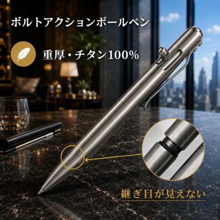 約47gの重厚感を楽しむチタン製ボールペン 「Bautf-8 約47gの重厚感を楽しむチタン製ボールペン 「Bautf-8