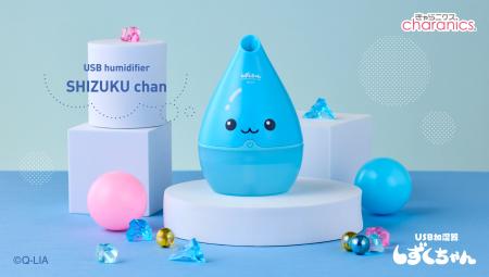 “ぷるんっとかわいい”しずくちゃんが卓上加湿器utf-8 “ぷるんっとかわいい”しずくちゃんが卓上加湿器utf-8