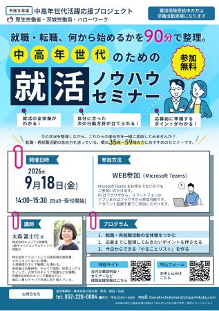 中高年世代の就職支援、茨城県で9月・10月開催 utf-8 中高年世代の就職支援、茨城県で9月・10月開催 utf-8