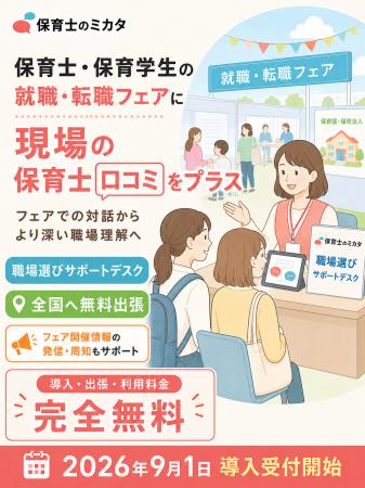 全国保育施設の80%以上をカバーする口コミサイutf-8 全国保育施設の80%以上をカバーする口コミサイutf-8