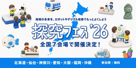 子どもたちが「地域の未来」を考え、課題解決のアイデ 子どもたちが「地域の未来」を考え、課題解決のアイデ