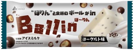 “ぼりん”と噛んで楽しいアイスを発売 チョコパフがた “ぼりん”と噛んで楽しいアイスを発売 チョコパフがた