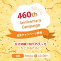 創業460周年のnishikawa 9月3日「秋の睡眠の日utf-8 創業460周年のnishikawa 9月3日「秋の睡眠の日utf-8