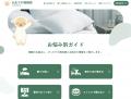 創業460周年のnishikawa 9月3日「秋の睡眠の日utf-8 創業460周年のnishikawa 9月3日「秋の睡眠の日utf-8