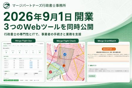 ドローン運航管理・飛行診断・補助金診断の3つのWebツ ドローン運航管理・飛行診断・補助金診断の3つのWebツ