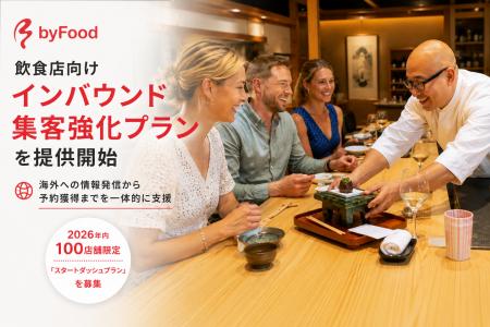 byFood、飲食店向けインバウンド集客強化プランを提供 byFood、飲食店向けインバウンド集客強化プランを提供