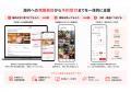 byFood、飲食店向けインバウンド集客強化プランを提供 byFood、飲食店向けインバウンド集客強化プランを提供