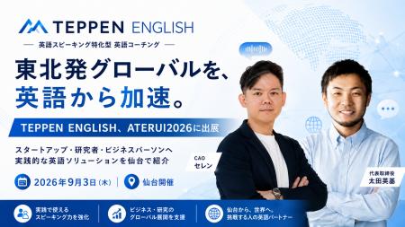 東北発グローバルを、英語から加速。TEPPEN ENGLISH、 東北発グローバルを、英語から加速。TEPPEN ENGLISH、