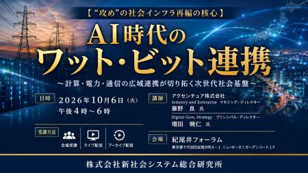 「AI時代のワット・ビット連携」と題して、アクセンチ 「AI時代のワット・ビット連携」と題して、アクセンチ