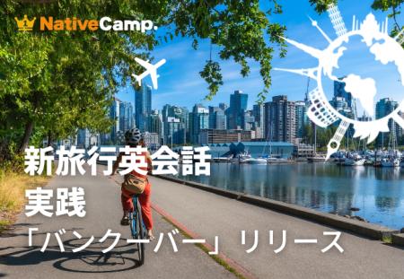 スカイトレインからホエールウォッチングまで、現地で スカイトレインからホエールウォッチングまで、現地で