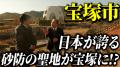 【9/3公開】Discover阪神北~歴史・文化再発見の旅~ 【9/3公開】Discover阪神北~歴史・文化再発見の旅~