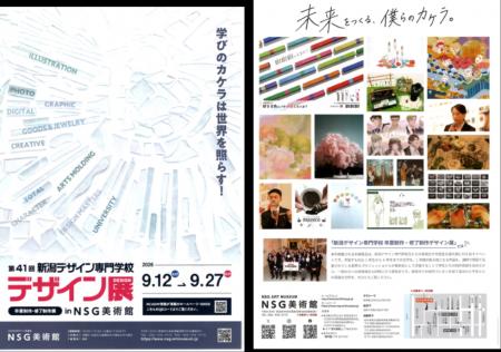第41回 新潟デザイン専門学校 デザイン展 in NSG美術 第41回 新潟デザイン専門学校 デザイン展 in NSG美術