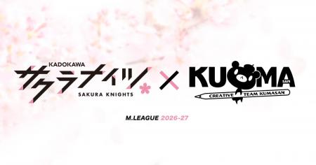 Mリーグ「KADOKAWAサクラナイツ」とのスポンサー契約 Mリーグ「KADOKAWAサクラナイツ」とのスポンサー契約