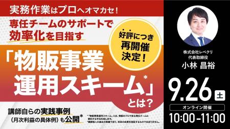 9月26日(土)10時よりオンライン開催!オマカセ型「 9月26日(土)10時よりオンライン開催!オマカセ型「