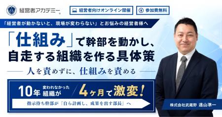 【無料】幹部が自走する組織を作る「仕組み化」とは? 【無料】幹部が自走する組織を作る「仕組み化」とは?