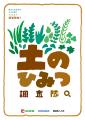 生える草から土壌を推定し、データで確かめる。 生える草から土壌を推定し、データで確かめる。