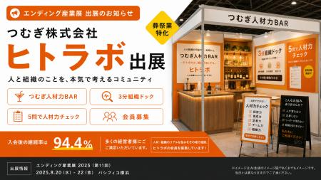 葬祭業界の「人と組織」を、もっと気軽に話せる場へ。 葬祭業界の「人と組織」を、もっと気軽に話せる場へ。