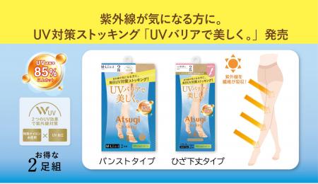 お得な2足組で毎日使える脚もとのUVケア UV対策スト お得な2足組で毎日使える脚もとのUVケア UV対策スト