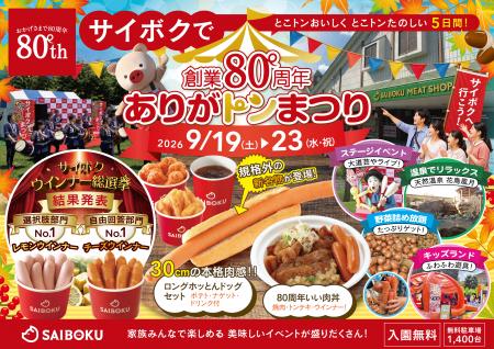 豚のテーマパーク「サイボク」が創業80周年を迎utf-8 豚のテーマパーク「サイボク」が創業80周年を迎utf-8