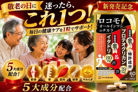 敬老の日44%OFF、新発売「ロコモオールインワンutf-8 敬老の日44%OFF、新発売「ロコモオールインワンutf-8