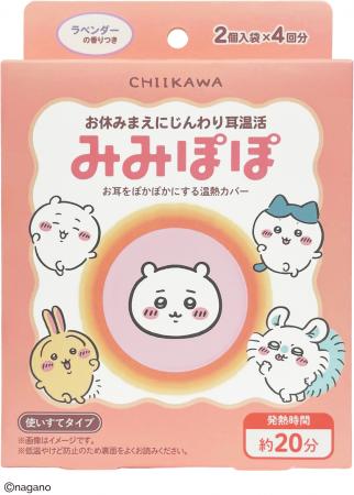 おやすみ前に約20分の“耳温活” 温熱カバー「ちutf-8 おやすみ前に約20分の“耳温活” 温熱カバー「ちutf-8