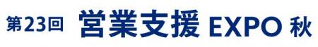 10月7日(水)~9日(金)、東京ビッグサイトにて開催 10月7日(水)~9日(金)、東京ビッグサイトにて開催