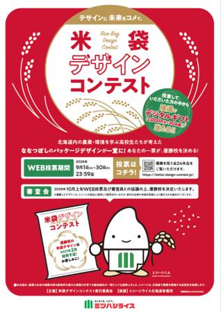 次世代の農業を担う高校生を応援!あなたの一票が農業 次世代の農業を担う高校生を応援!あなたの一票が農業