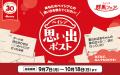 ベイシア、創業の地・群馬県への感謝を込めた「群馬フ ベイシア、創業の地・群馬県への感謝を込めた「群馬フ