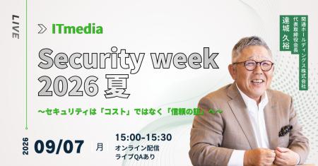 「ITmedia Security Week 2026 夏」の基調講演に関通H 「ITmedia Security Week 2026 夏」の基調講演に関通H