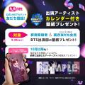 【Mnet日本開局20周年記念】スペシャル企画が始動!日 【Mnet日本開局20周年記念】スペシャル企画が始動!日