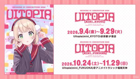 人気イラストレーター兼VTuber・しぐれういの企画展「 人気イラストレーター兼VTuber・しぐれういの企画展「