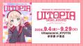 人気イラストレーター兼VTuber・しぐれういの企画展「 人気イラストレーター兼VTuber・しぐれういの企画展「