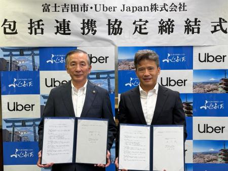 Uber Japanと富士吉田市、オーバーツーリズム対策に関 Uber Japanと富士吉田市、オーバーツーリズム対策に関