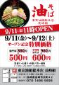 【長崎県初上陸】「油組」が長崎・浜町に!『東京油組 【長崎県初上陸】「油組」が長崎・浜町に!『東京油組