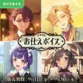 「にじさんじ 約束ボイス」「にじさんじ アナタにお仕 「にじさんじ 約束ボイス」「にじさんじ アナタにお仕