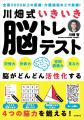 認知症ケアの第一人者・川畑智先生による最新脳トレド 認知症ケアの第一人者・川畑智先生による最新脳トレド