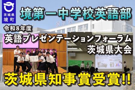 《茨城県境町》境第一中学校英語部 令和8年度英語プ 《茨城県境町》境第一中学校英語部 令和8年度英語プ