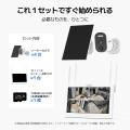 電源・LAN配線工事不要、4か所をまとめて見守るソーラ 電源・LAN配線工事不要、4か所をまとめて見守るソーラ