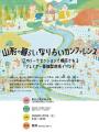 山形県遊佐町の人づくり・地域づくりを発信「全国約50 山形県遊佐町の人づくり・地域づくりを発信「全国約50